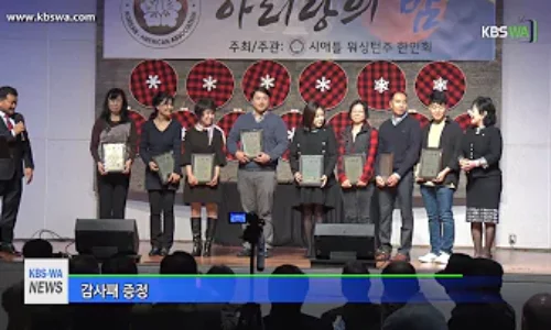 창립 52주년 기념식 및 아리랑의 밤
