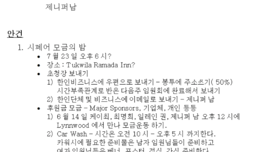 2016-06-10 제12차 임원회 회의록