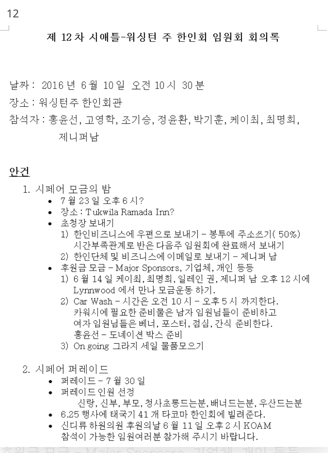 You are currently viewing 2016-06-10 제12차 임원회 회의록